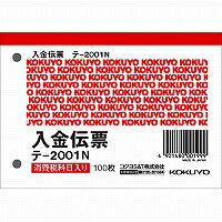 ﾃ-2001 伝票　入金　Ｂ７横 ﾃ-2001 コクヨ 4901480001999（10セット）