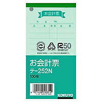 ﾃ-252 お会計票　小　色上 ﾃ-252 コクヨ 4901480000312（10セット）