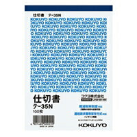 ﾃ-35 伝票　仕切　Ａ６縦 ﾃ-35 コクヨ 4901480000220（10セット）