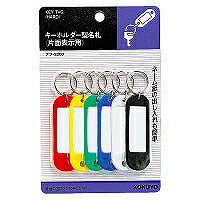 コクヨ/ｷｰﾎﾙﾀﾞｰ型名札 4901480422367（10セット）