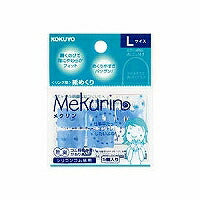 コクヨ/紙めくりﾒｸﾘﾝL 4901480153629（10セット）