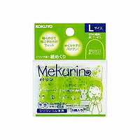 コクヨ/紙めくりﾒｸﾘﾝL 4901480153865（10セット）