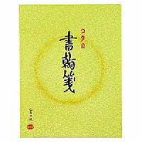 コクヨ/書翰箋色紙判 4901480077109（10セット）