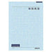 コクヨ/便箋事務用ｾﾐB5 4901480077529（10セット）