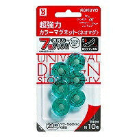 コクヨ/超強力ｶﾗｰﾏｸﾞﾈｯﾄ 4901480178837（10セット）