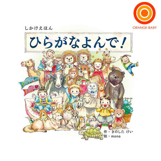 KE-WC69 コクヨのえほん ひらがなよんで！ KE-WC69 コクヨ KE-WC69　4901480365244（10セット）