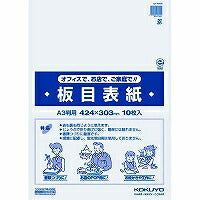 コクヨ/板目表紙A310ﾏｲ 4901480176994（10セット）