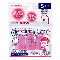 コクヨ/紙めくりﾒｸﾘﾝｷｬｯﾌﾟS 4901480194967（10セット）