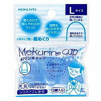 コクヨ/紙めくりﾒｸﾘﾝｷｬｯﾌﾟL 4901480195957（10セット）