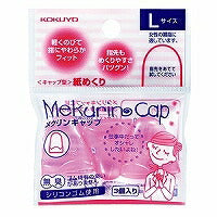 コクヨ/紙めくりﾒｸﾘﾝｷｬｯﾌﾟL 4901480197135（10セット）