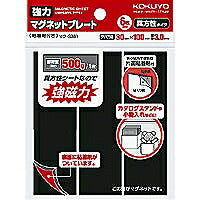 ﾏｸ-S381 kokuyo コクヨ 強力マグネットプレート 片面粘着剤付き    厚  マクーs381 コクヨ 4901480216546（10セット）