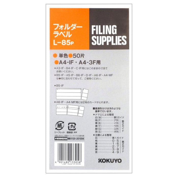L-85P コクヨs&amp;t フォルダーラベル桃50片入り 長さ  l-85p コクヨ L-85P　4901480133058（10セット）