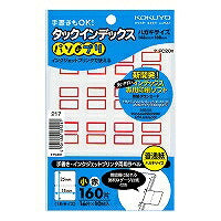 コクヨ/ﾀｯｸｲﾝﾃﾞｯｸｽｼｮｳ 4901480169217（10セット）