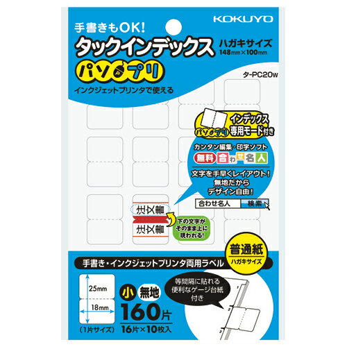 コクヨ タックインデックスショウ ﾀ-PC20W　4901480169224