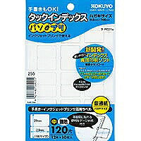 コクヨ/ﾀｯｸｲﾝﾃﾞｯｸｽﾁｭｳ 4901480169255（10セット）