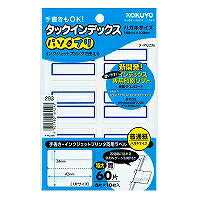 コクヨ/ﾀｯｸｲﾝﾃﾞｯｸｽﾄｸﾀﾞｲ 4901480169293（10セット）