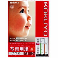 コクヨ/写真用紙光沢 4901480252346（10セット）