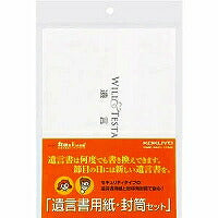 コクヨ/遺言書用紙封筒ｾｯﾄ 4901480257631（10セット）