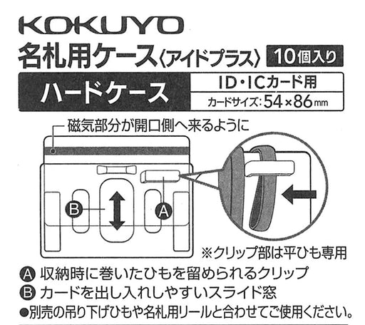 コクヨ 吊り下げ名札ハードケース ﾅﾌ-C280-10　4901480263144