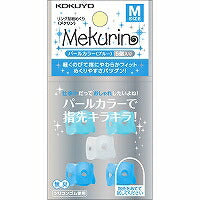 コクヨ/ｶﾐﾒｸﾘﾒｸﾘﾝM 4901480270869（10セット）