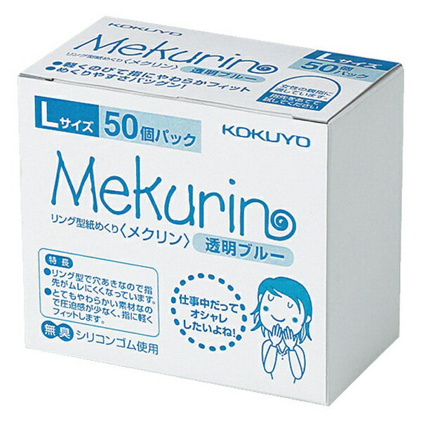 コクヨ カミメクリメクリンＬ５０イリ ﾒｸ-5022TB　4901480270975