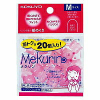 コクヨ/ｶﾐﾒｸﾘﾒｸﾘﾝM20ｲﾘ 4901480275215（10セット）