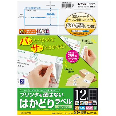 コクヨ プリンタラベル　ハカドリ　 KPC-E1121100　4901480277752（10セット）