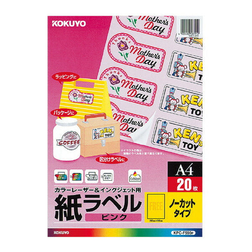 KPC-F590P KOKUYO カラーLBP＆インクジェット用紙ラベル ラベルA4 KPC-F590P コクヨ 4901480151809（10セット）