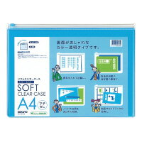コクヨ ソフトクリヤーケースＡ４ ｸｹ-5314LB　4901480125916