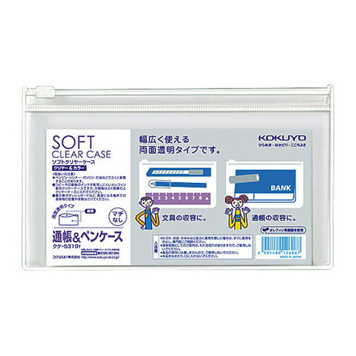 コクヨ ソフトクリヤーケースツウチョウ ｸｹ-5319T　4901480126067
