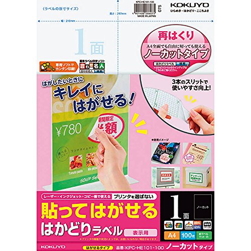 KPC-HE101100 KOKUYO 貼ってはがせる　 はかどりラベル　A4 ノーカット KPC-HE101-100 コクヨ KPC-HE101100　4901480286075（10セット）