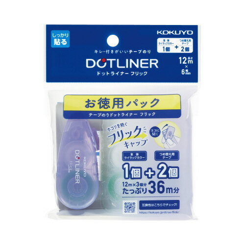 コクヨ　ドットライナー　フリックオトクヨウパック ﾀ-DM4900062R 4901480377131（10セット）