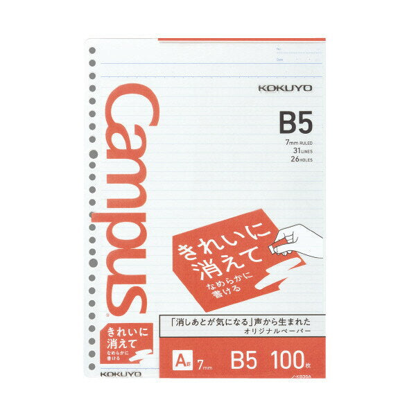 コクヨ　ルーズリーフ　キレキエナメカケＢ５Ａケイﾉ-K836A4901480025896（10セット）