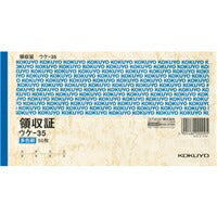 ｳｹ-35 領収証Ａ６ ｳｹ-35 コクヨ 4901480002095（10セット）