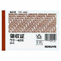 ｳｹ-46 領収証Ｂ７ ｳｹ-46 コクヨ 4901480002125（10セット）