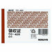 ｳｹ-46 領収証Ｂ７ ｳｹ-46 コクヨ 4901480002125（10セット）