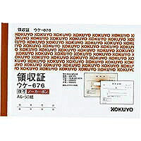 ｳｹ-676 領収証ノーカーボンフクシャ　 ｳｹ-676 コクヨ 4901480020655（10セット）