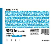 ｳｹ-72 ＢＣ複写領収証Ａ６ ｳｹ-72 コクヨ 4901480002194（10セット）