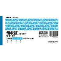 ｳｹ-92 ＢＣ複写領収証小切手 ｳｹ-92 コクヨ 4901480002279（10セット）