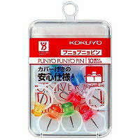 コクヨ/ﾌﾟﾆｮﾌﾟﾆｮﾋﾟﾝ 4901480507910（10セット）