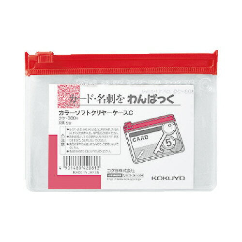 コクヨ カラーソフトクリヤーケースＣＢ８ ｸｹ-308R 4901480420813（10セット）