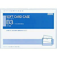 ｸｹ-53 ソフトカードケースＢ３ ｸｹ-53 コクヨ 4901480415413（10セット）