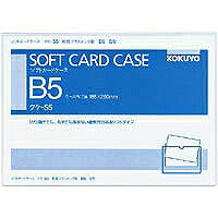 コクヨ/ｿﾌﾄｶｰﾄﾞｹｰｽB5 4901480415437（10セット）