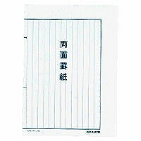 コクヨ/罫紙B5両面罫紙 4901480004334（10セット）