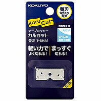 コクヨ/ﾃｰﾌﾟｶｯﾀｰｶｴﾊﾞ 4901480298054（10セット）