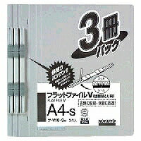 コクヨ/ﾌﾗｯﾄﾌｧｲﾙV3ｻﾂ 4901480142418（10セット）