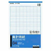 コクヨ/集計用紙B4ﾀﾃ型 4901480004914（10セット）