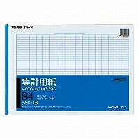 コクヨ/集計用紙B4ﾖｺ型 4901480004938（10セット）