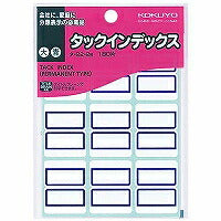 コクヨ/ﾀｯｸｲﾝﾃﾞｯｸｽ大 4901480400372（10セット）
