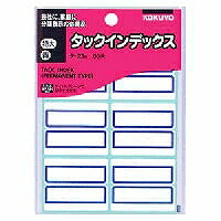 コクヨ/ﾀｯｸｲﾝﾃﾞｯｸｽ特 4901480400396（10セット）
